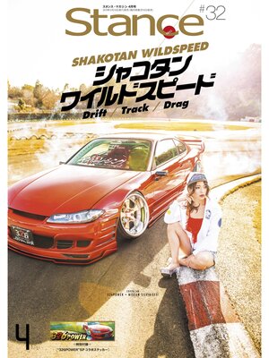 cover image of スタンスマガジン Stance MAG.: #32